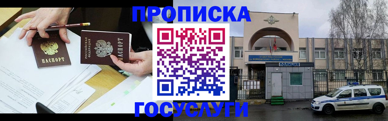 прописка от собственника в Прохладном